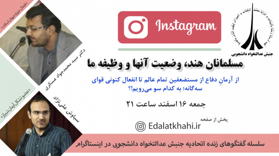 (مسلمانان هند، وضعیت آنها و وظ...