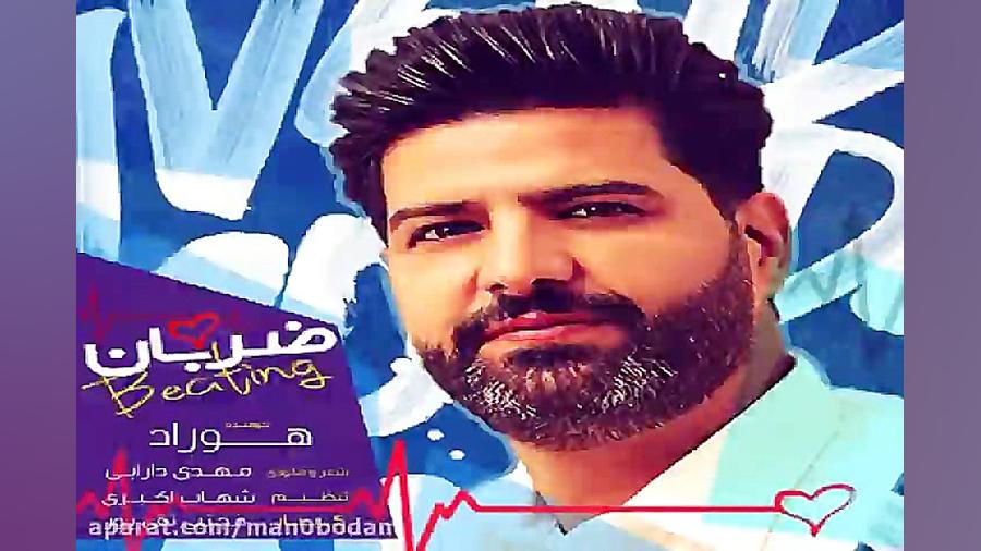 آهنگ هوراد  آرومم