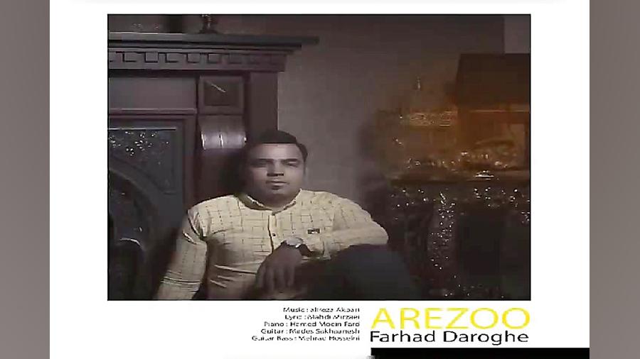 آهنگ فرهاد داروغه  آرزو