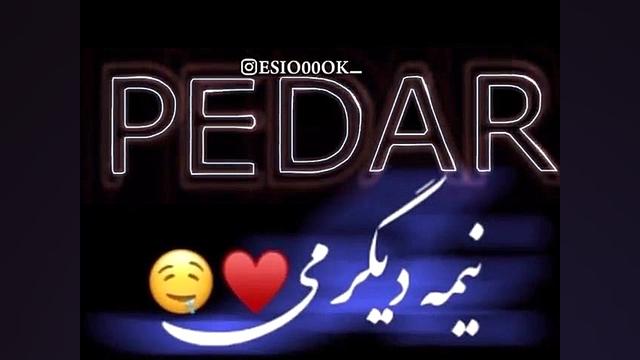 عاشقانه پدر..پدر روزت میارک..پ...