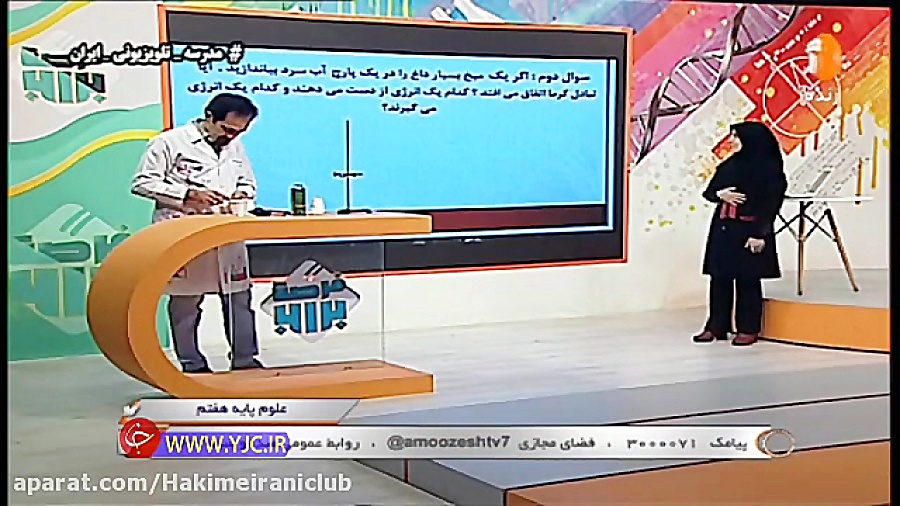 علوم پایه هفتم شبکه آموزش ۱۸ ا...