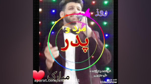 کلیپ بزرگداشت روز پدر...