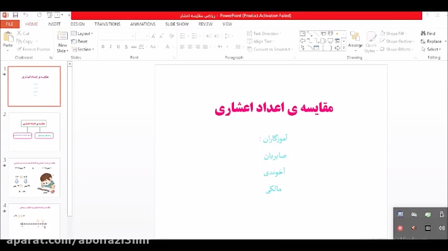 مقایسه اعداد اعشاری کلاس چهارم...