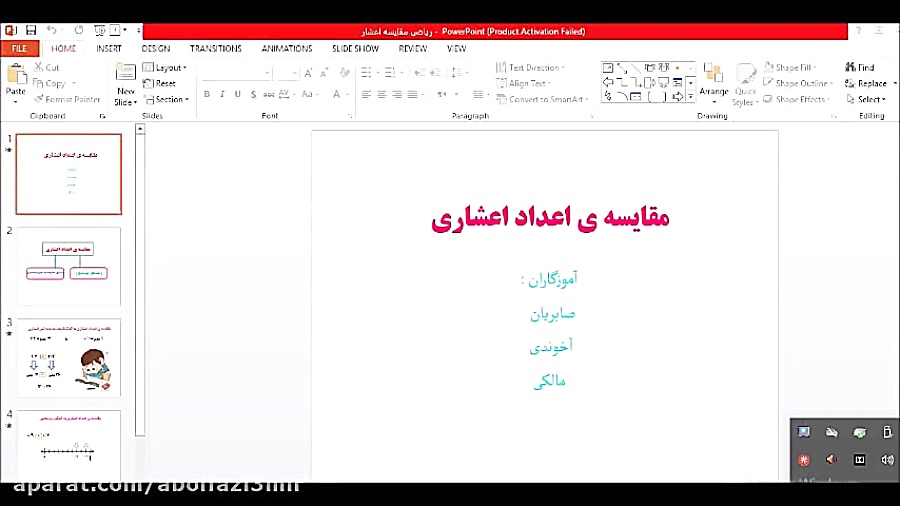 مقایسه اعداد اعشاری کلاس چهارم...
