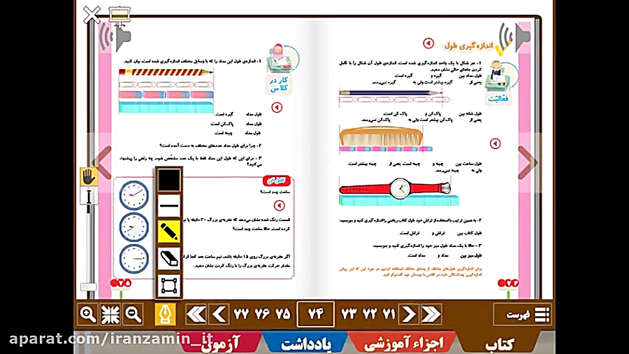 آموزش درس اندازه گیری  ریاضی...