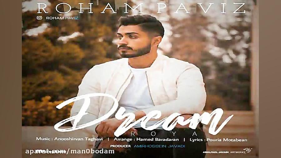 آهنگ رهام پاویز  رویا