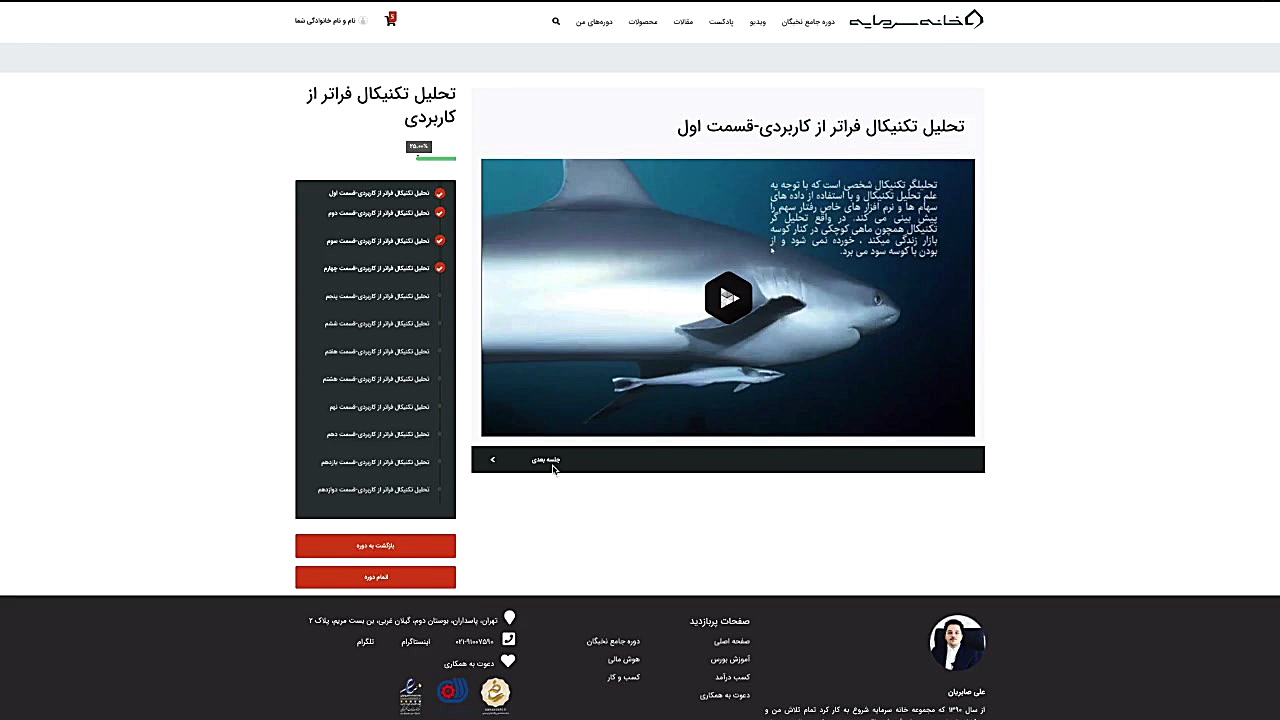 راهنمای ورود به آکادمی خانه سر...