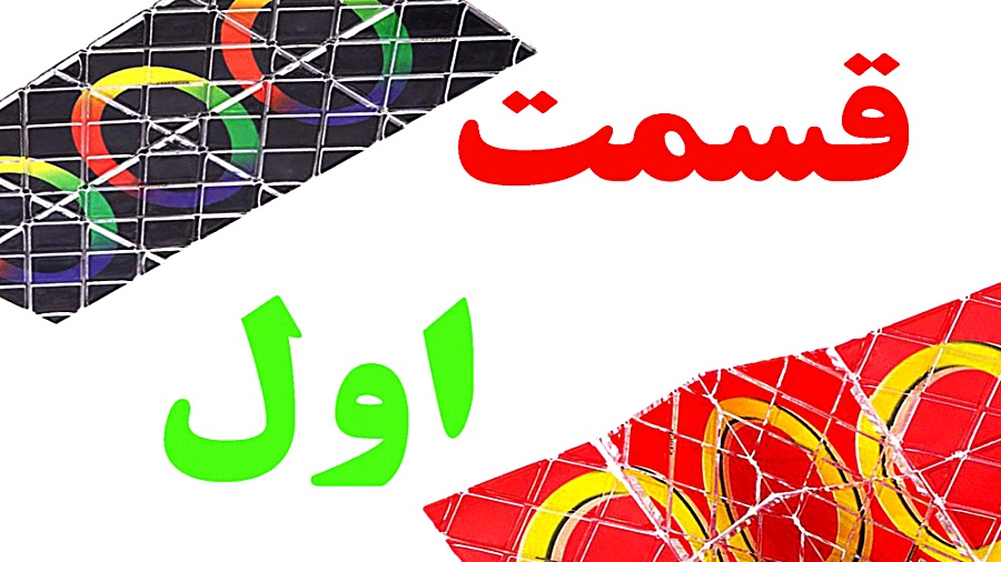 اموزش روبیک مجیک