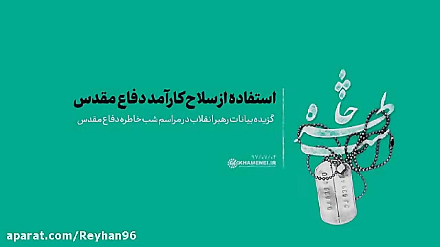 استفاده از سلاح کارآمد دفاع مق...