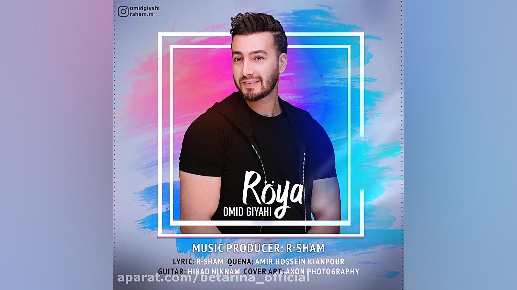 Omid Giyahi  Roya (امید گیاهی...