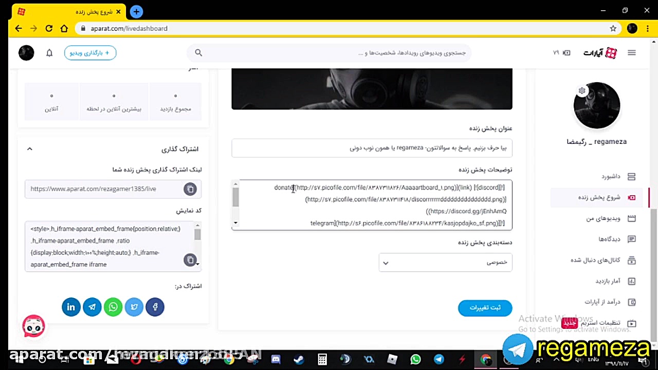 آموزش استریم کردن در آپارات.