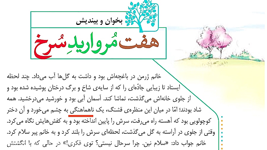 آموزش درس بخوان و بیندیش  فارس...