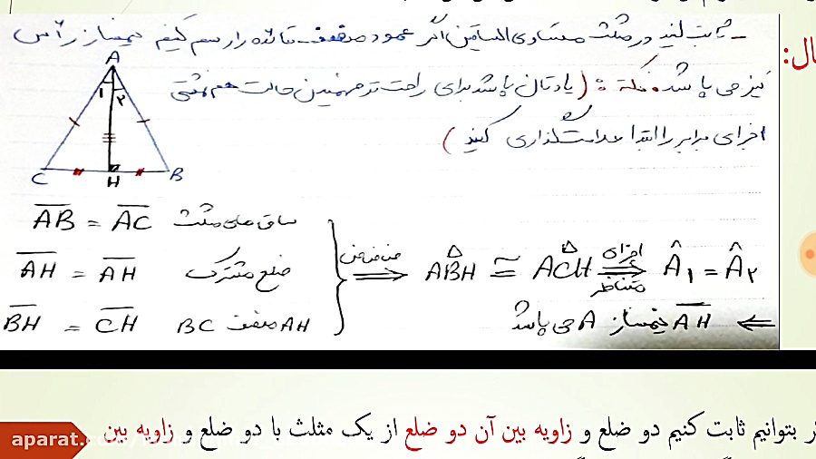 ریاضی هشتم فصل ششم