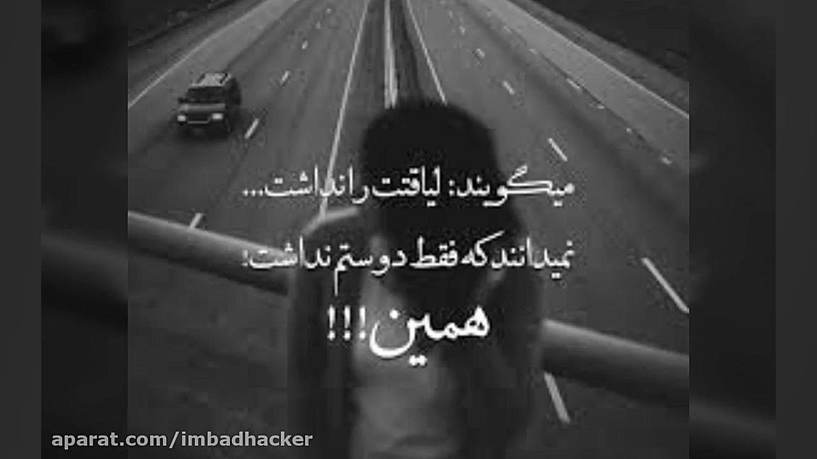 موزیک ویدیو غمگین