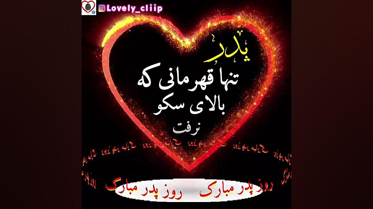 زیباترین کلیپ روز پدر