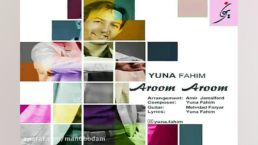 آهنگ یونا فهیم  آروم آروم