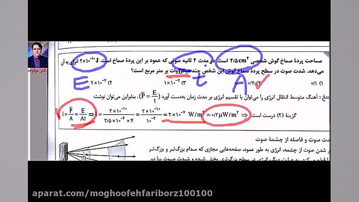 فیزیک شدت صوت