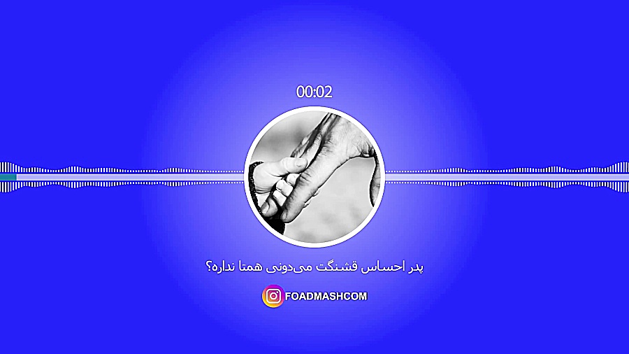 دکلمه به مناسبت روز پدر (پدر ا...