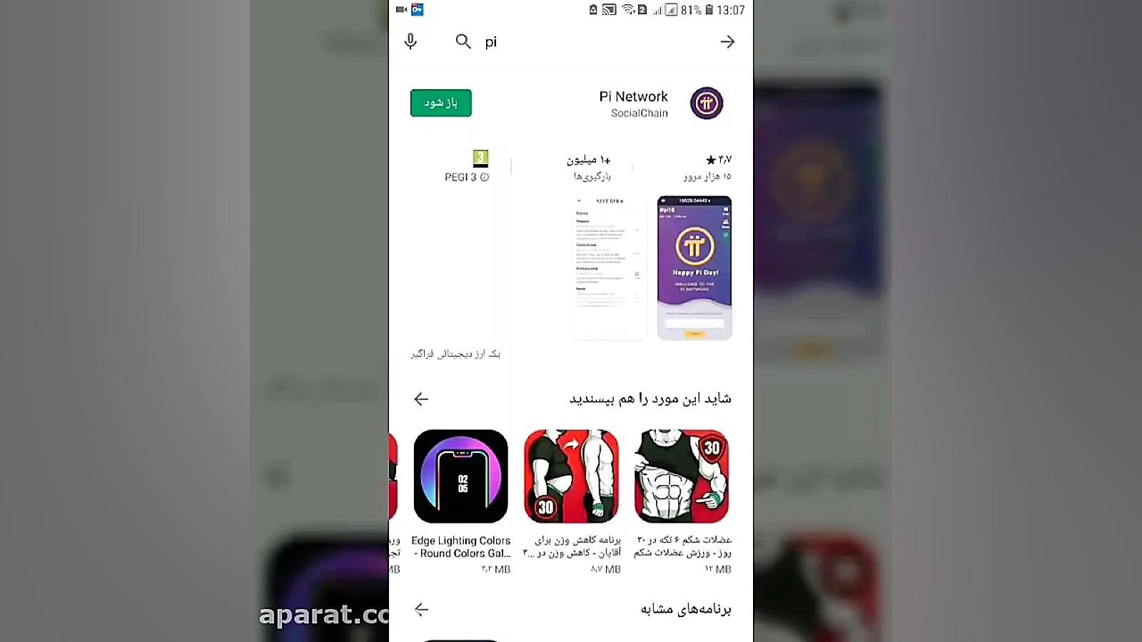 کسب درآمد رایگان با pi