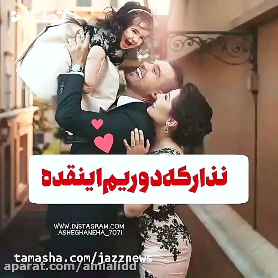 کلیپ روز مرد  آهنگ شاد روز پدر...