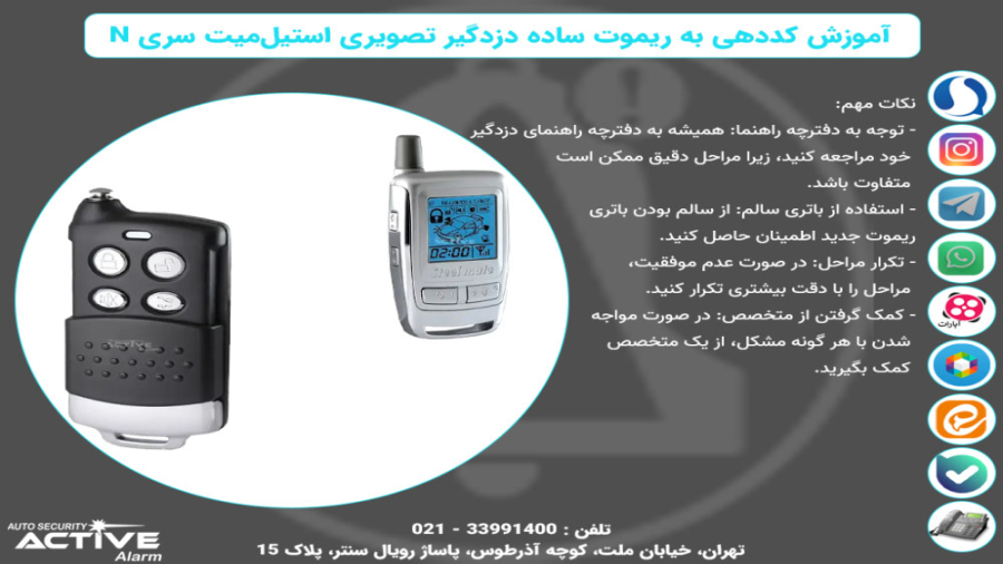 آموزش کددهی به ریموت ساده دزدگ...