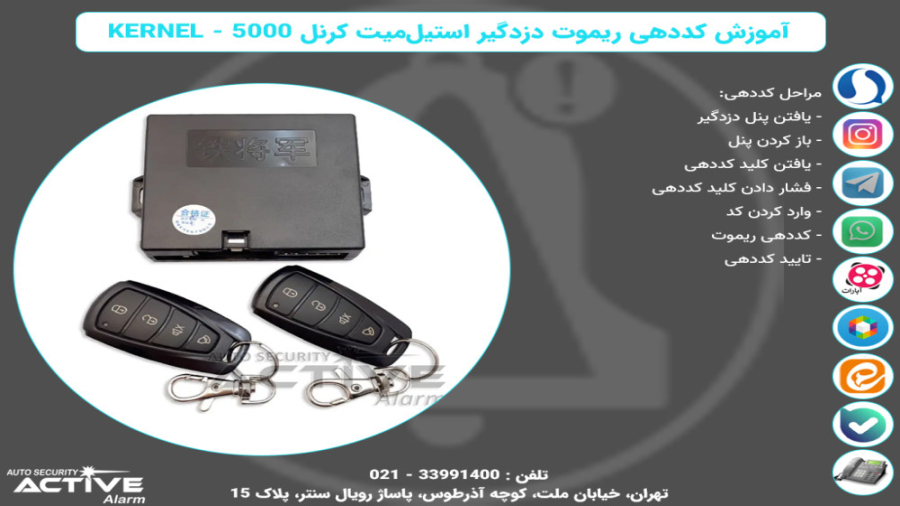 آموزش کددهی به ریموت ساده دزدگ...