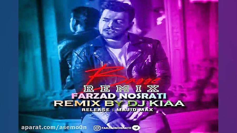 آهنگ ریمیکس فرزاد نصرتی  بسه