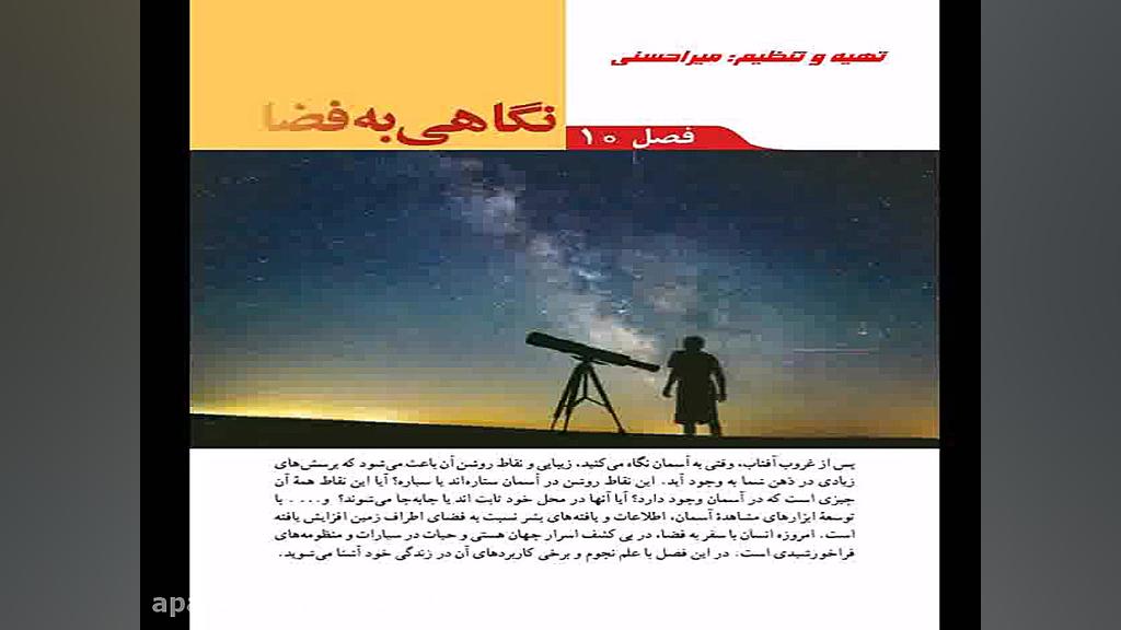 علوم تجربی نهم فصل دهم  نگاهی...