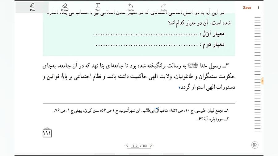 دین و زندگی دوازدهم معیار سوم...