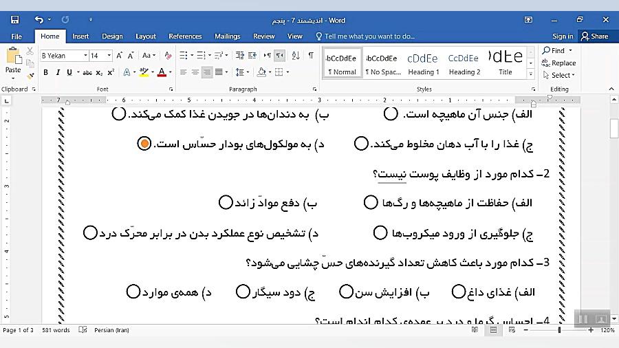 حل پلی کپی اندیشمند شماره 7  پ...