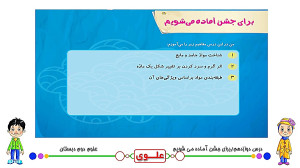 علوی | علوم دوم دبستان  درس دو...