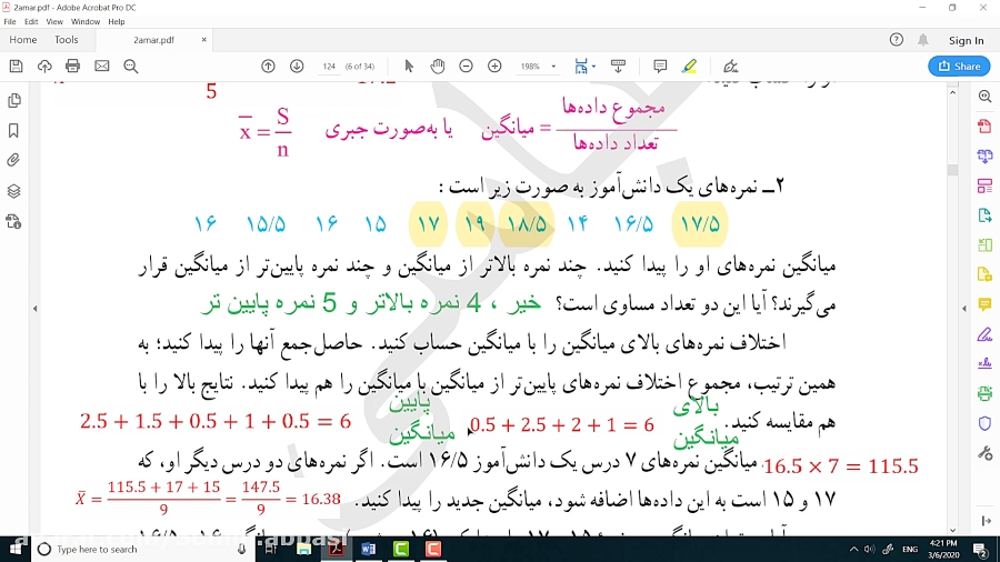 امار و میلنگین