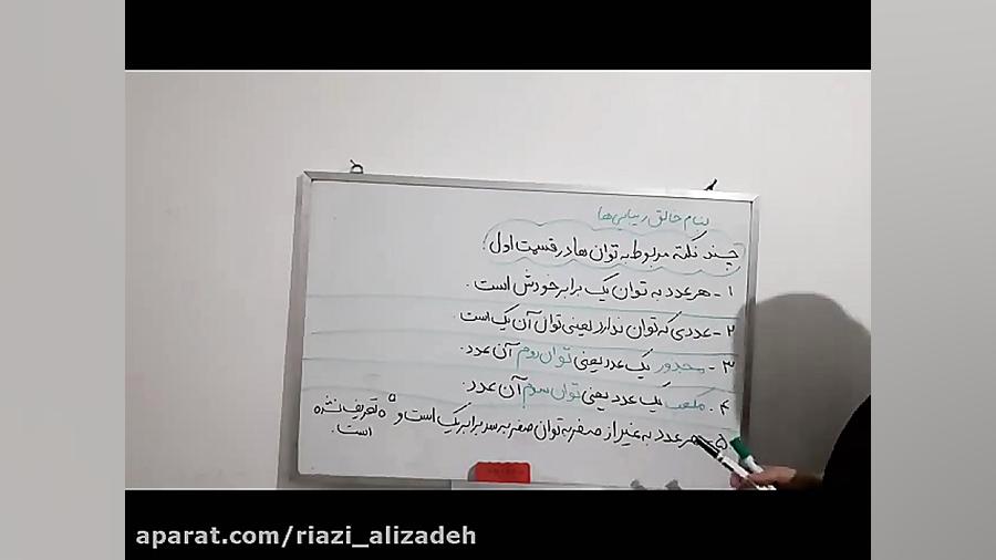 فصل 7 ریاضی هفتم بخش پنجم مدرس...