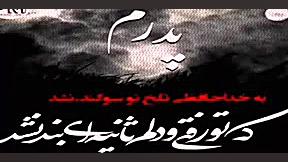 رسول عظیمی آهنگ پدر