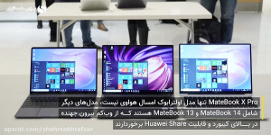 معرفی لپ‌تاپ‌های Hua...