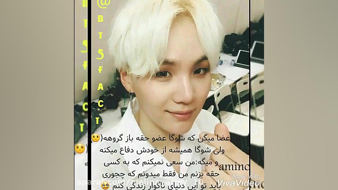 فکت از بی تی اس