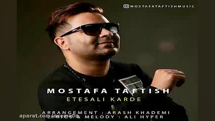 آهنگ مصطفی تفتیش  اتصالی کرده