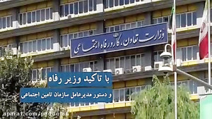 تمدید دفترچه تامین اجتماعی بصو...