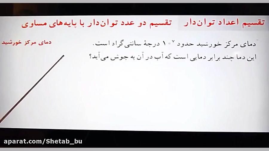 جلسه چهارم ریاضی پایه هشتم