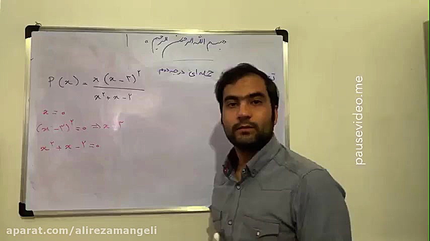 مبحث تعیین علامت چند جمله ای د...