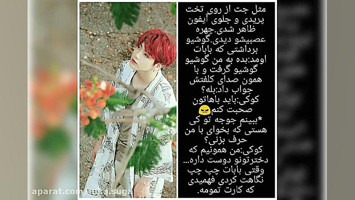 تصور کن از کوکی پارت ۱ (کپشن)