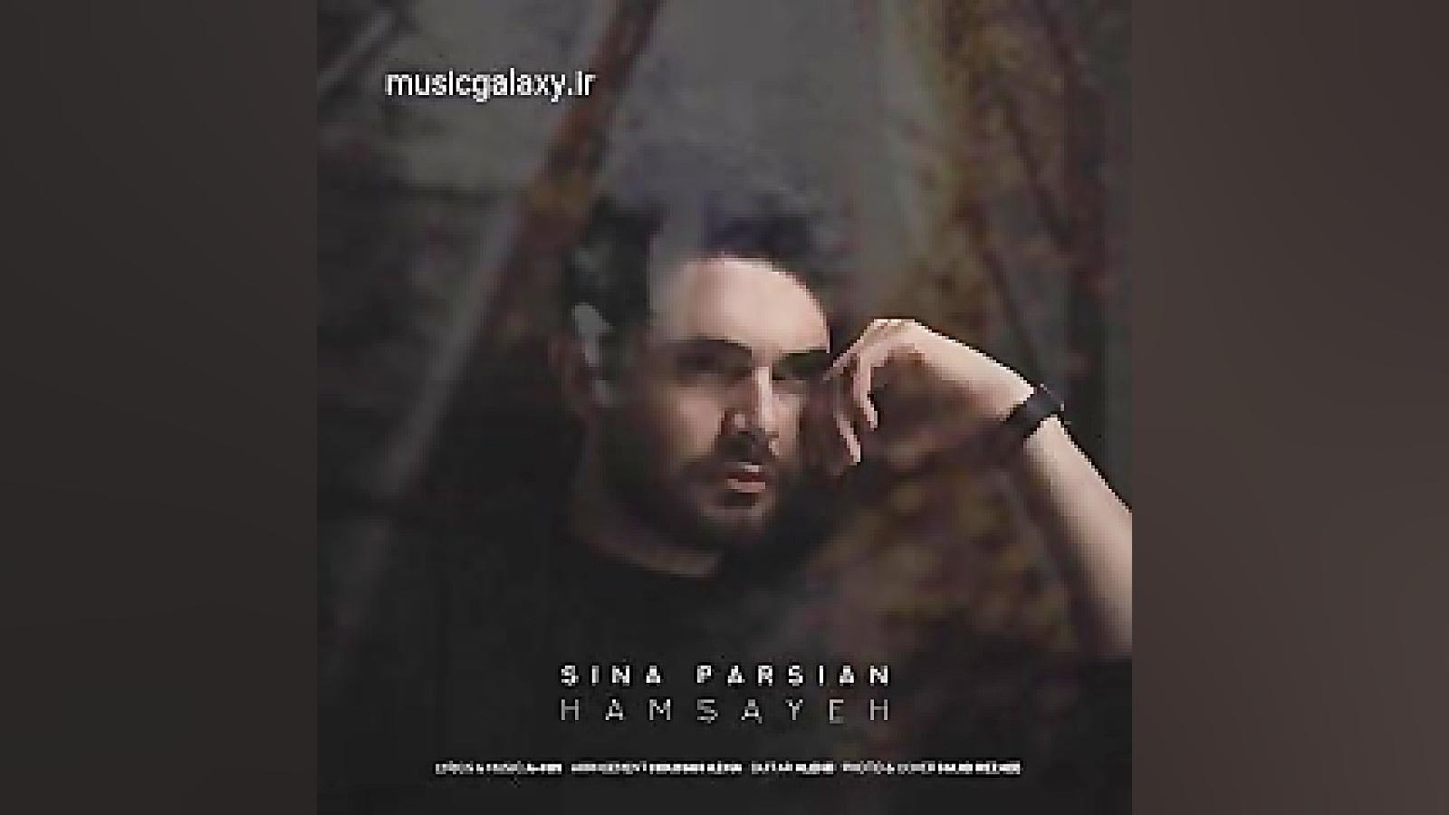دانلود آهنگ سینا پارسیان عصای...