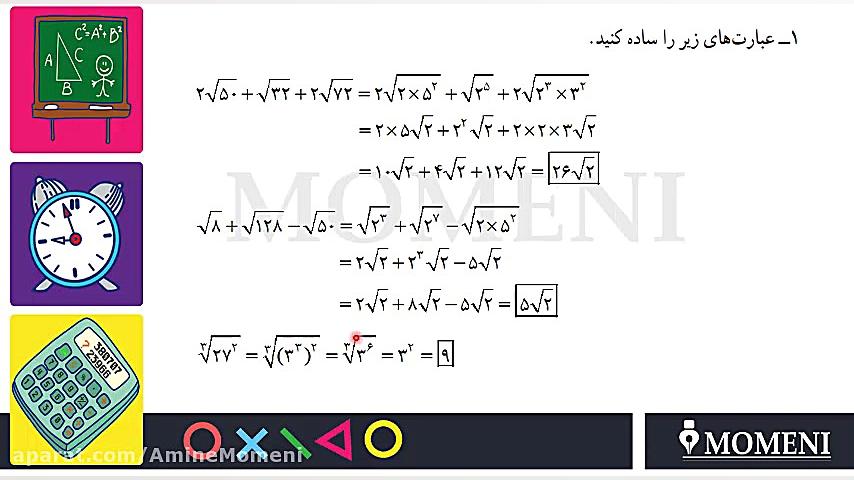 ریاضی 9 فصل 4 جمع و تفریق رادی...
