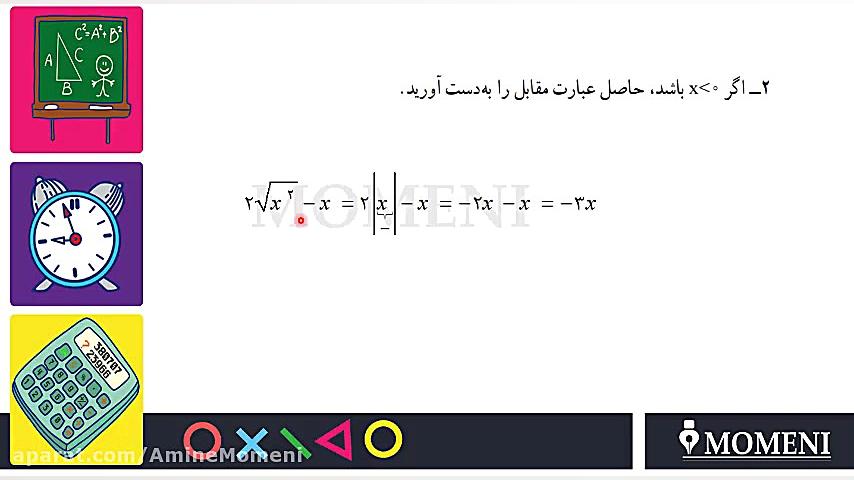 ریاضی 9 فصل 4 جمع و تفریق رادی...
