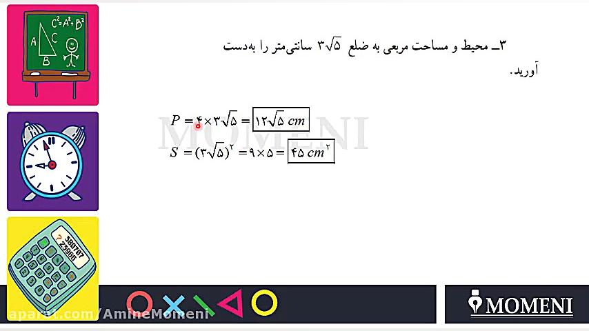 ریاضی 9 فصل 4 جمع و تفریق رادی...