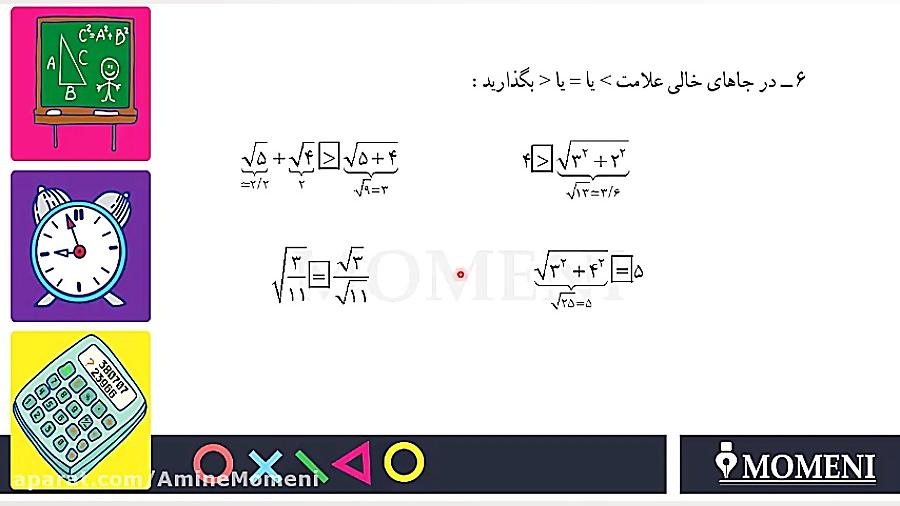 ریاضی 9 فصل 4 جمع و تفریق رادی...