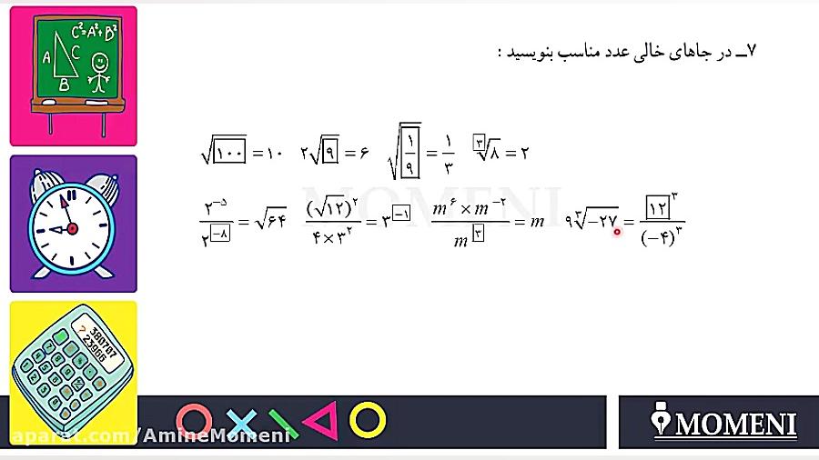 ریاضی 9 فصل 4 جمع و تفریق رادی...