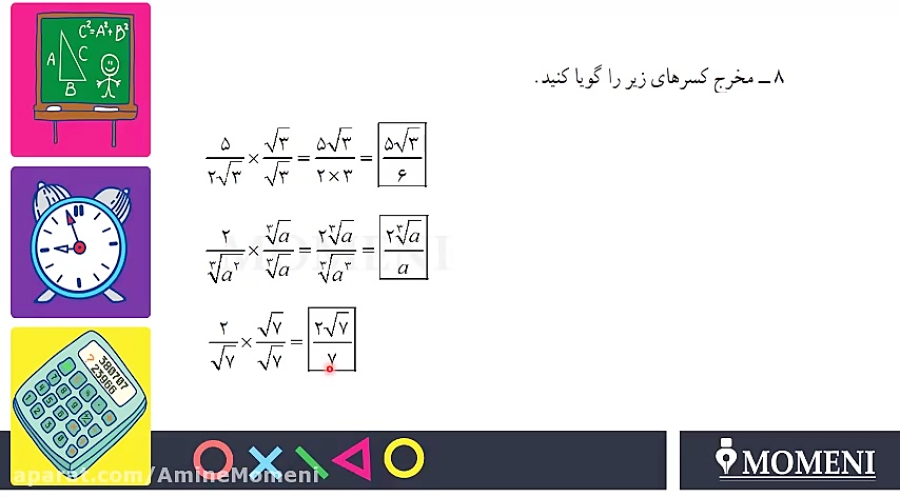 ریاضی 9 فصل 4 جمع و تفریق رادی...