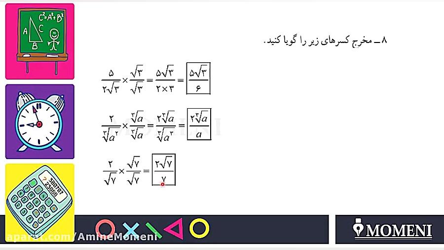 ریاضی 9 فصل 4 جمع و تفریق رادی...