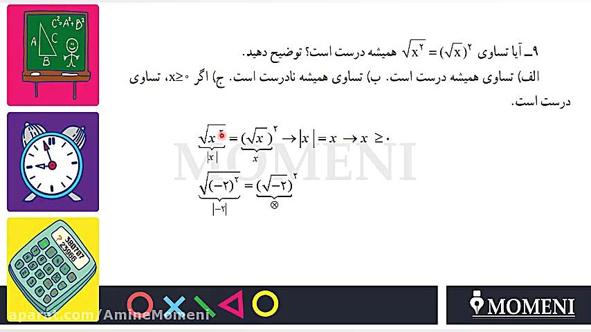 ریاضی 9 فصل 4 جمع و تفریق رادی...